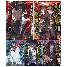 HUSH 在紅色迷霧中 1~5集 完結套書 全5冊