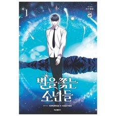 Haksanpub 鶴山文化社 追逐星星的少年們, HYBE 文圖