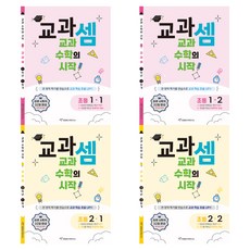 教科書數學練習冊 全套4冊, 小學一年級