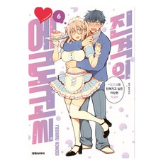 진격의 에로코씨 6, 대원씨아이, YOSHIRU KONOGI