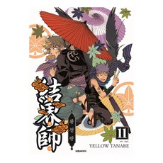 結界師 11(完全版), 大元 C.I., 田邊伊衛郎