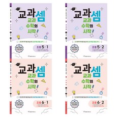 Cheonjonghyeonsuhakyeonguso 小學課堂數學5-1+5-2+小學課堂數學6-1+6-2組合全4冊, 小學五年級
