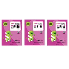 原理算術 第1冊 + 第2冊 + 第3冊 套組, 數學, 小學三年級