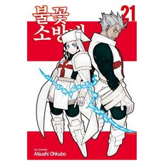 불꽃 소방대, 오오쿠보 아츠시, 학산문화사