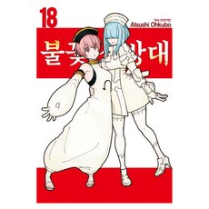 불꽃 소방대, Atsushi Ohkubo, 학산문화사