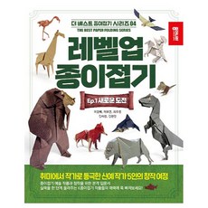 JONG IE NARA 升級摺紙 Ep 1： 新的挑戰, 李源培, 李甫淵, 崔柱榮, 金思誠, 金炫民, 最佳摺紙系列