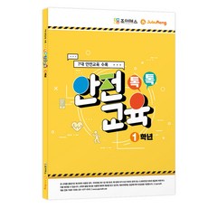 趣味安全教育 1年級, 喬伊數學, /