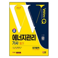 2024 Win Q 能源管理技師 筆試 短期合格, 時代考試企劃