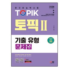 2024韓語能力考試TOPIK2(第2次)歷屆題型問題集, 期間通知計劃, 編劇：柳鐘元、禹妍熙