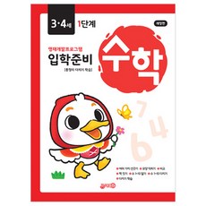 입학준비 수학 3.4세 1단계, 지원