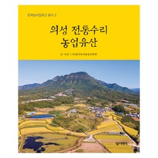 義城傳統水利農業遺產, 大元社, (社)韓國農漁村遺產學會