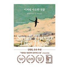 像這樣的小事, 克萊爾·吉根, 茶山書房