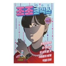 JOJO COMICS 3(普通版), Atempo Media, 李東健