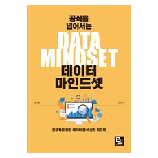 超越公式的數據思維, 尹多榮, 趙善美, B.J.Public