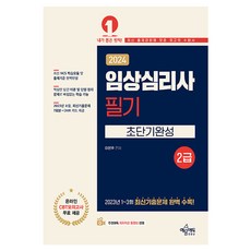 2024 臨床心理師 2級 筆試 超短期速成, 例文Edu