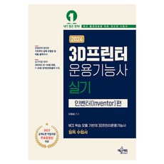 2024 3D列印機運營技能師 實作 Inventor篇, 例句 教育