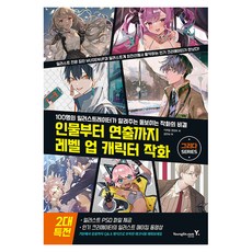 從人物到構圖 升級角色作畫, Ichi Up 編輯部, 永進達康