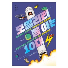 모빌리티 쫌 아는 10대, 서성현, 풀빛
