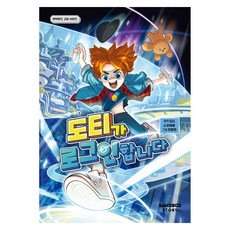 도티가 로그인합니다, 샌드박스스토리, 최재훈