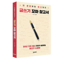 paperroad 寫作小參考書：從首句到校稿, 金相佑