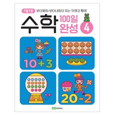 一天一張數學100天完成, 洛伊圖書, 4