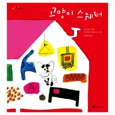 고양이 스웨터, 바람의아이들, 62권