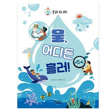 Kikeundotori 水啊 流向任何地方吧!, 單品, 金秀珠