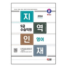 2024 SD Edu 地區人才9級實習職員 英文, 時代考試企劃