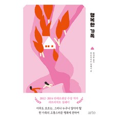 arte publishing 幸福的家庭, Book21, 法布里奇奧·西萊