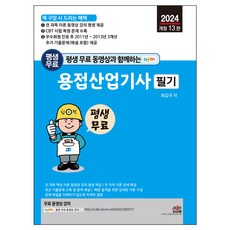 2024 焊接產業技師筆試 附終身免費影片, 世進圖書