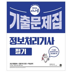 2024 CNA公 資訊處理技師 筆試 考古題本, 吉벗
