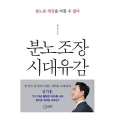 Knomad 煽動憤怒的時代遺憾, 金基興