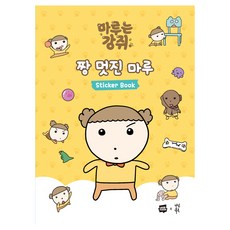 dasanbooks Maru是小狗 非常帥氣的Maru貼紙書, Mojo