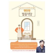Kyujang 安穩話語食堂：為疲憊不堪 連禱告都受阻的你指引話語之路