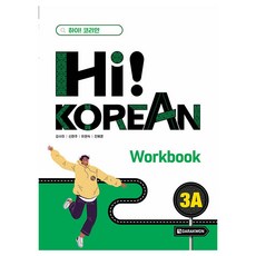 Hi! Korean 3A Workbook, 다락원