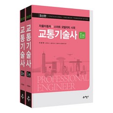 交通技術師 全2冊, 藝文社