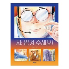 Biryongso 來 放心交給我吧!