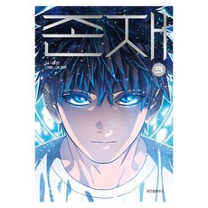 存在 3, 智慧宮, 光眞