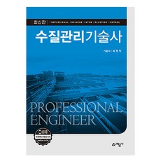 yeamoonsa 水質管理技術士