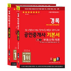 kyungrok 2024年公認仲介師基本教材第一次考試套組