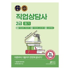 직업상담사 2급 필기, 와우패스