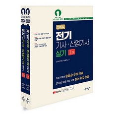 2024 電氣技師 產業技師 術科套組 全2冊, 藝文社