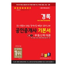 kyungrok 2024 公認仲介士基礎教材 第一次不動產學概論