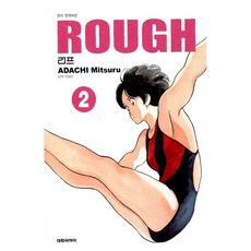 ROUGH 愛藏版 2, 大元C.I., 安達充