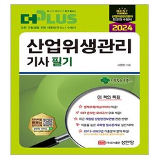 2024產業衛生管理技師筆試, 城岸堂