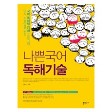 2024 壞國文 閱讀理解技巧, 國語, 高中三年級