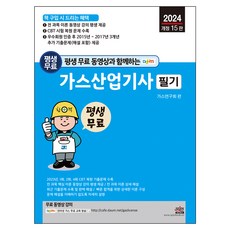 SEJIN BOOKS 2024 附終身免費影片 燃氣產業技師筆試 第15次修訂版