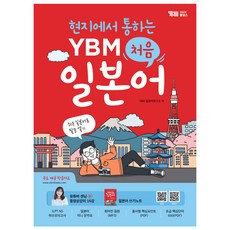 YBMHoldings 當地通用的初級日語：用簡單的日語開口說話, 無