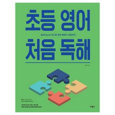 SaramIn 小學英語初階閱讀, 全學年