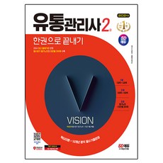 2024 流通管理師 2級 一本搞定, 時代考試企劃
